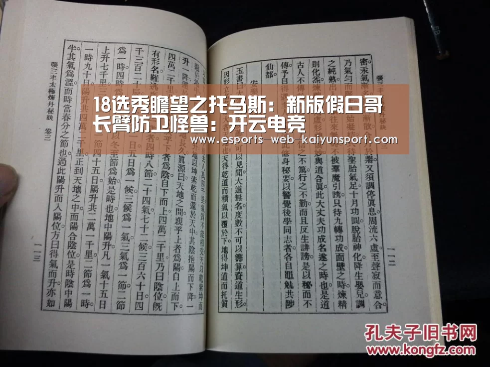 18选秀瞻望之托马斯：新版假日哥 长臂防卫怪兽：开云电竞