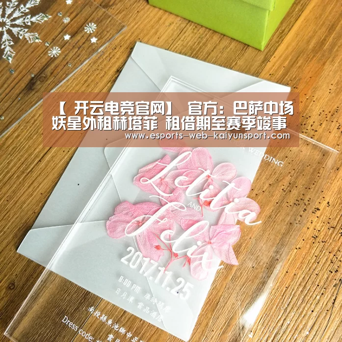 【 开云电竞官网】
官方:巴萨中场妖星外租赫塔菲 租借期至赛季竣事(图2) 开云电竞