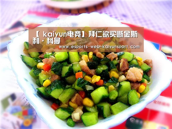  kaiyun电竞